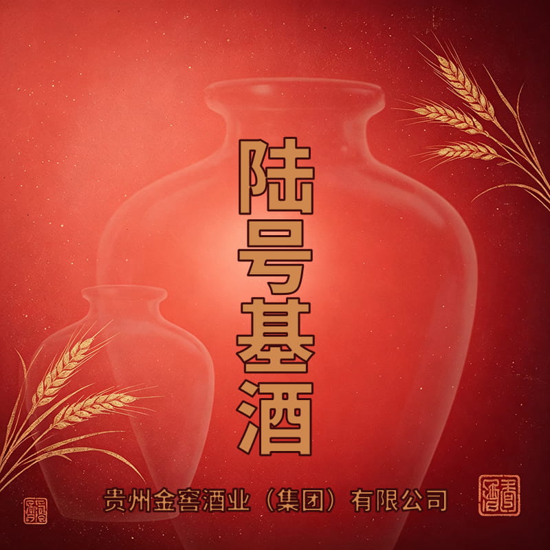 贵州金窖6号基酒